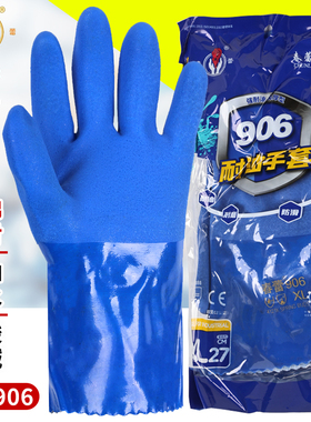 劳保手套全浸塑防油防水工作耐磨防滑橡胶胶皮加厚耐酸碱春蕾906