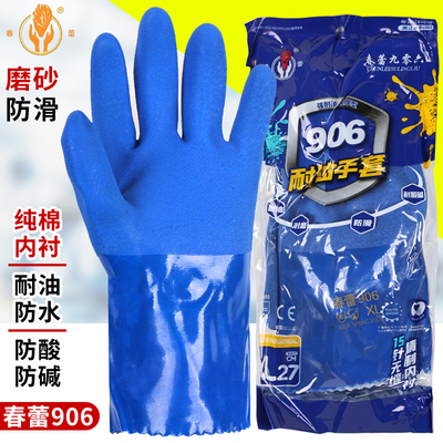 春蕾防水防油加厚耐酸碱劳保手套