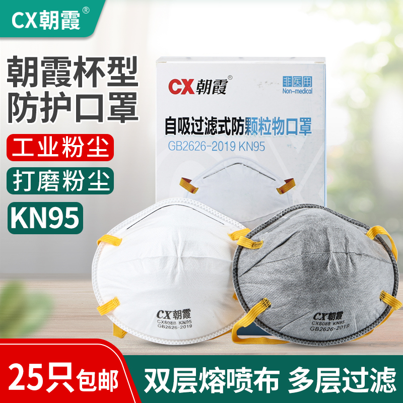 cx朝霞防尘防工业粉尘活性炭打磨