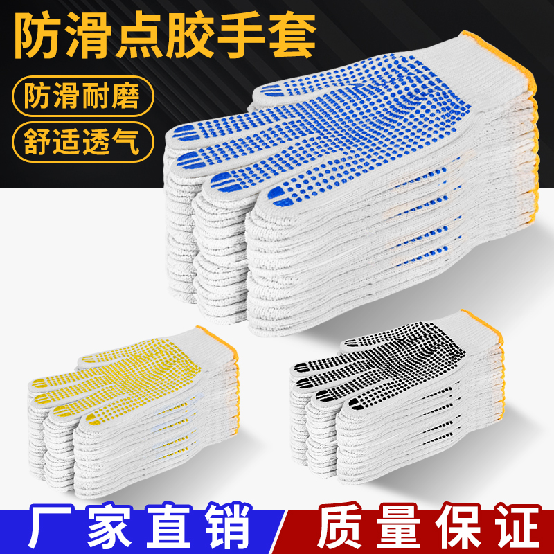 劳保手套防滑耐磨加厚棉纱棉线工地干活劳动胶点橡胶工作冬季透气