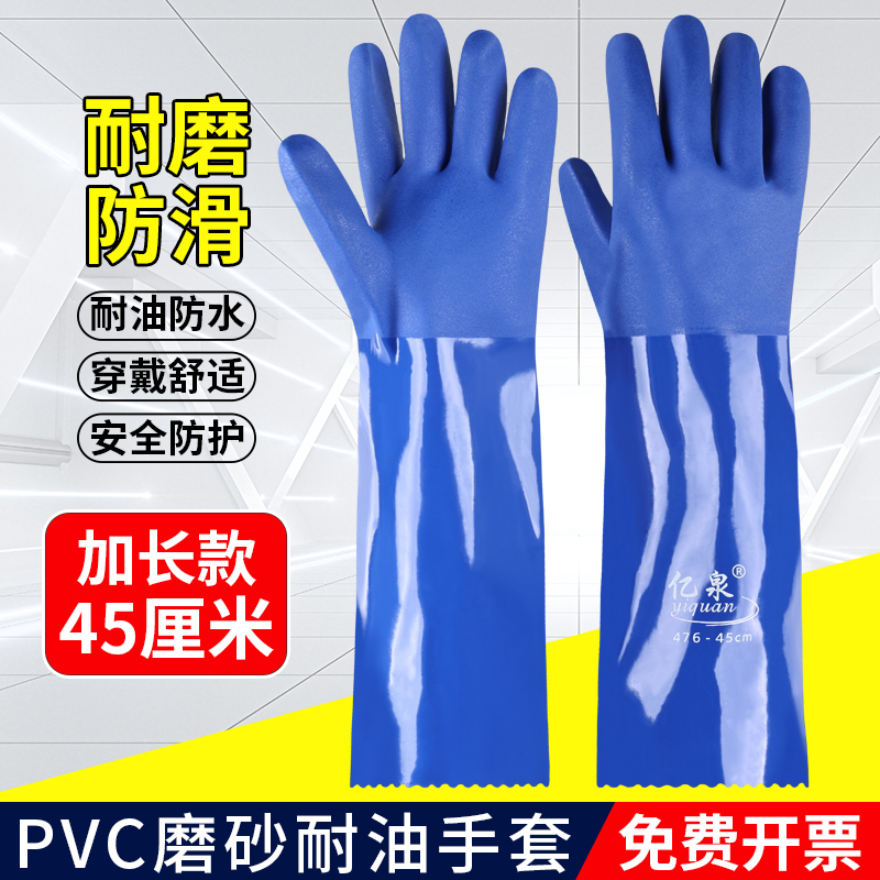 劳保手套防水耐油加长耐磨耐酸碱