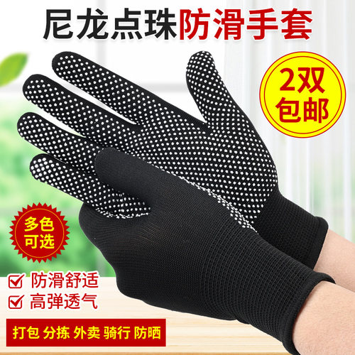 防滑透气薄款尼龙防晒劳保手套男
