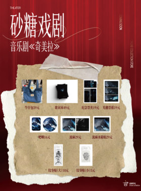 音乐剧《奇美拉》官方周边集合吧唧流沙冰箱贴歌词本光栅票根
