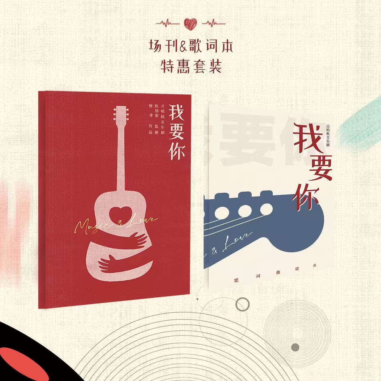 我要你音乐剧吉他场刊歌词本纪念记事本笔记戏剧剧场送礼演唱会女