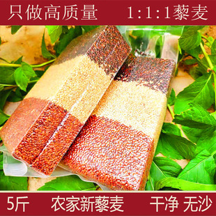 【5斤】新米青海高原真空装三色藜麦黎麦米梨五谷米糙粗粮食沙拉