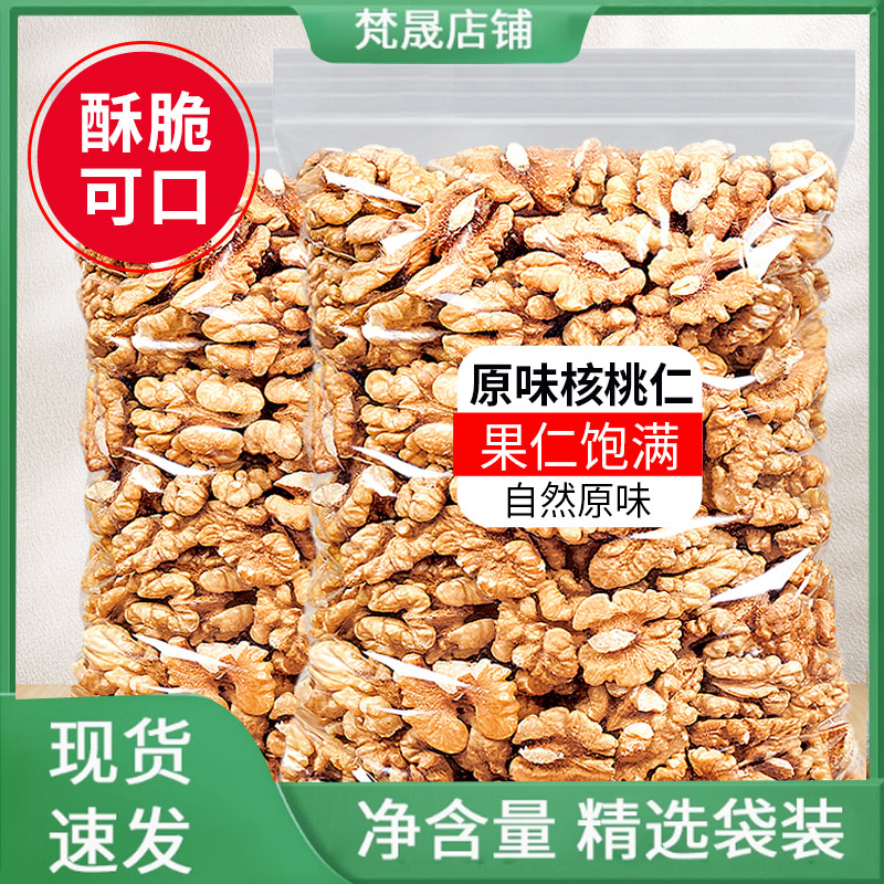 新货原味大核桃仁500g袋装坚果炒货年货批发去皮孕妇零食烘焙原料