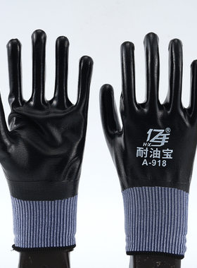 亿手A918耐油宝防油丁腈劳保手套