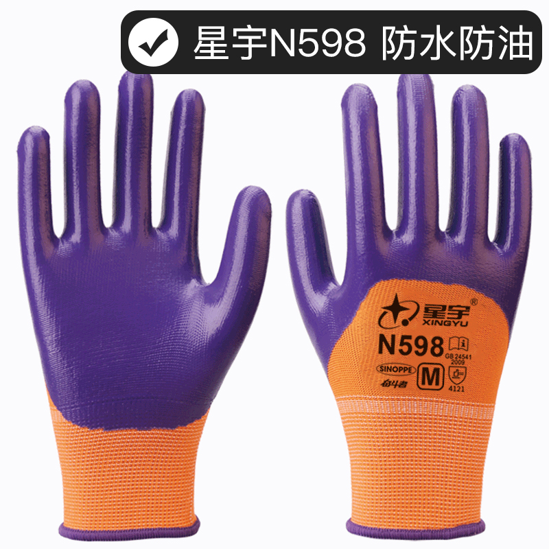 星宇N598工作手套丁腈耐磨