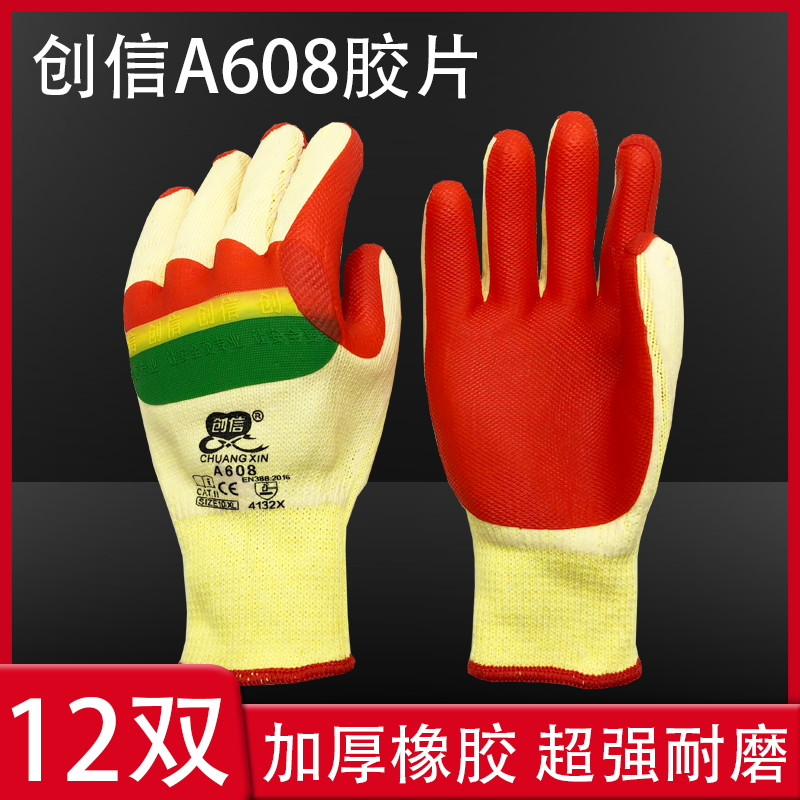 a608耐磨加厚防滑橡胶劳保手套