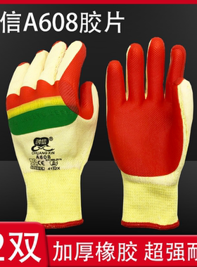 创信A608胶片劳保手套耐磨工作胶皮钢筋浸胶工地加厚防滑男橡胶大