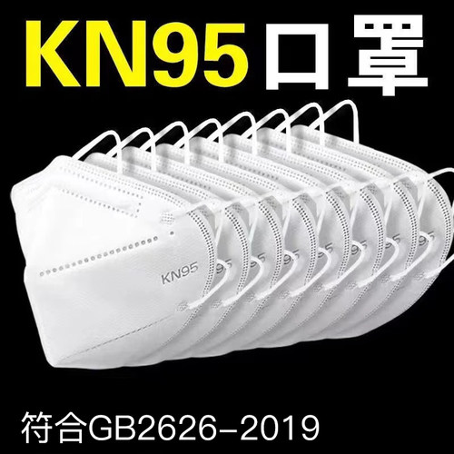 国标KN95口罩包邮现货