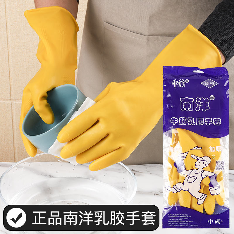南洋洗碗加厚牛筋手套