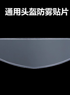 马鲁申B7/B5/L9+持续防雾通用防雾贴片适用骑行头盔SWEEP防雾贴M8