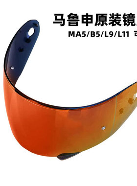 马鲁申原装配件头盔镜片L9+/MA5/B10/B7/B5/B1/L11/B2