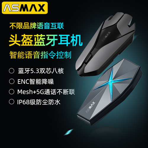 摩托车头盔耳机ASMAX蓝牙耳机