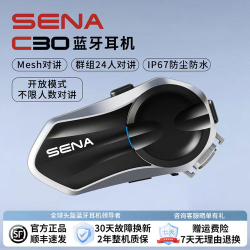 SENA蓝牙耳机塞纳C30摩托车头盔蓝牙耳机全盔内置mesh对讲机群组
