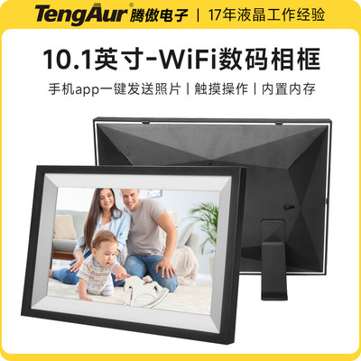 跨境专供触摸10.1寸wifi电子相框亚马逊爆款frameo智能云数码相框