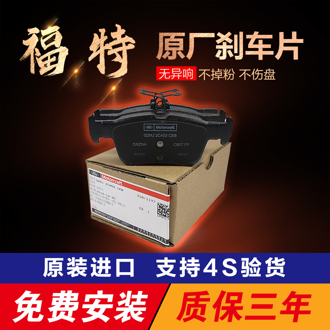原厂福特福克斯嘉年华福睿斯蒙迪刹车片