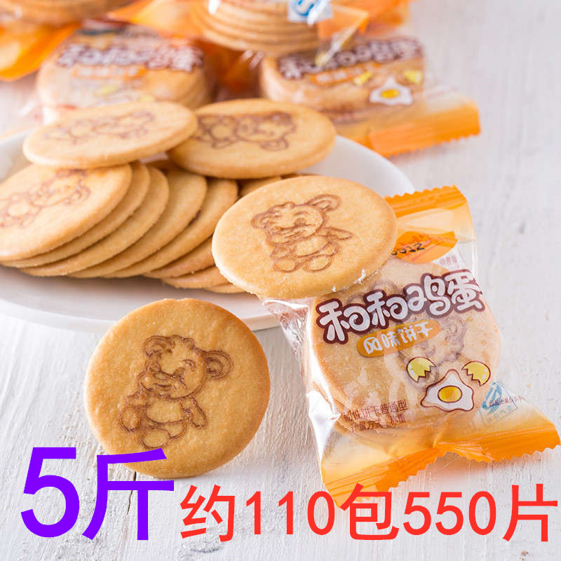 早餐饼干代餐5斤卡通图案鸡蛋风味饼干小包装休闲食品零食整箱