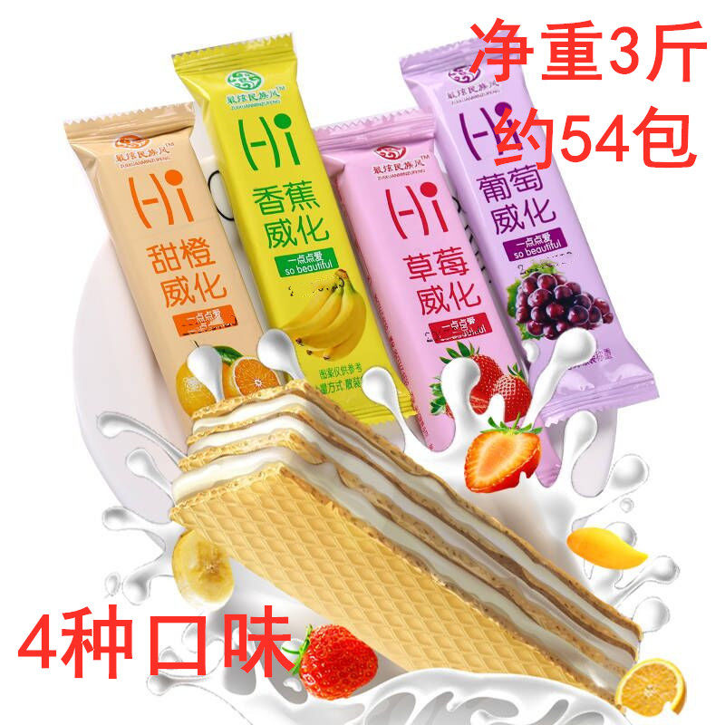 威化饼干5斤散装整箱夹心威化饼水果味巧克力涂层混搭早餐零食
