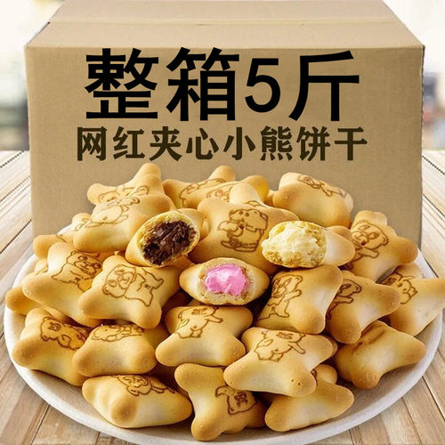 小熊注心饼干零食多种口味