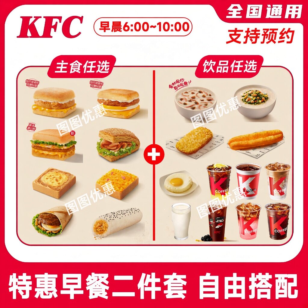肯德基早餐优惠全国通用