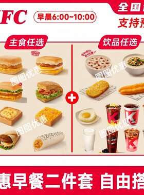 肯德基早餐优惠全国通用