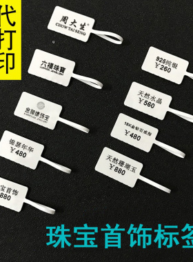 代打印珠宝首饰品文玩不干胶标签