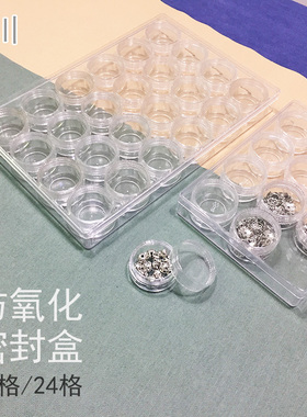 银饰散玉diy珠子盒配件盒24格