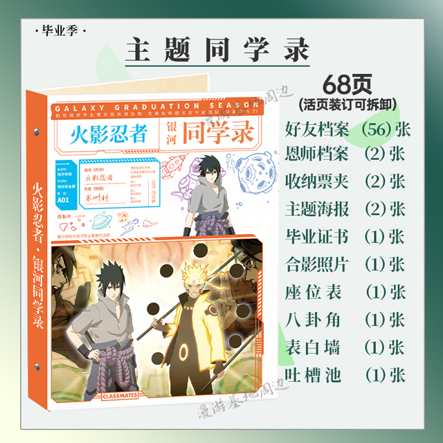 新款动漫热卖火影忍者同学录中小学韩版毕业纪念册活页留言薄包邮