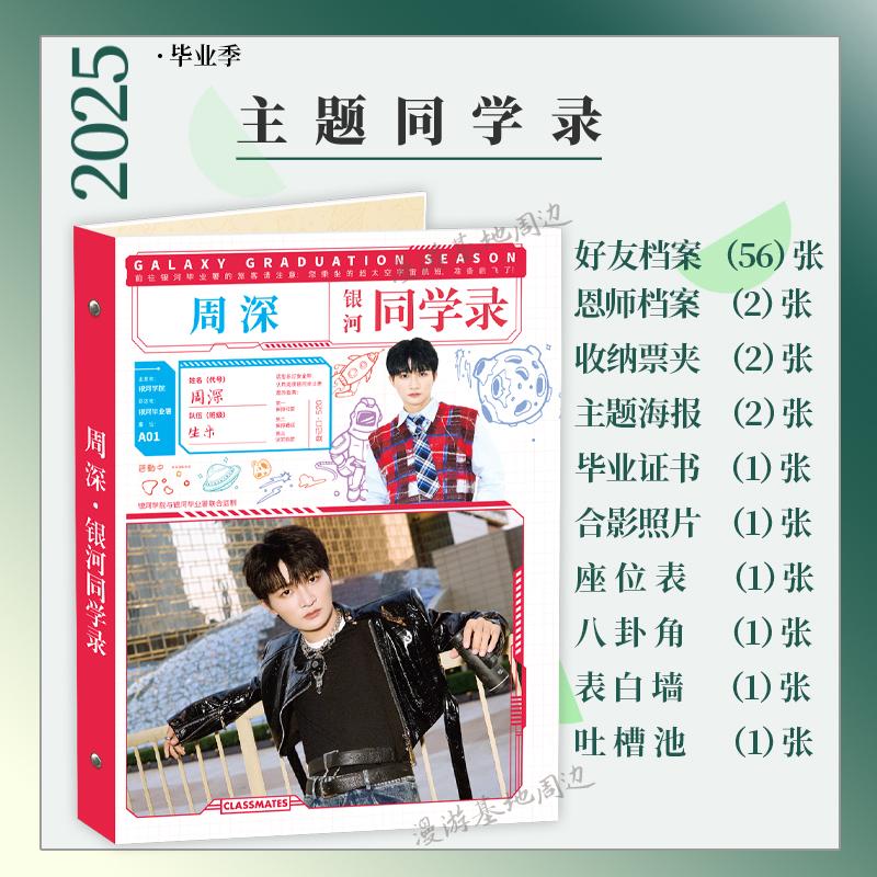 2025年新款明星周深同学录中小学热卖毕业纪念册活页留言薄包邮