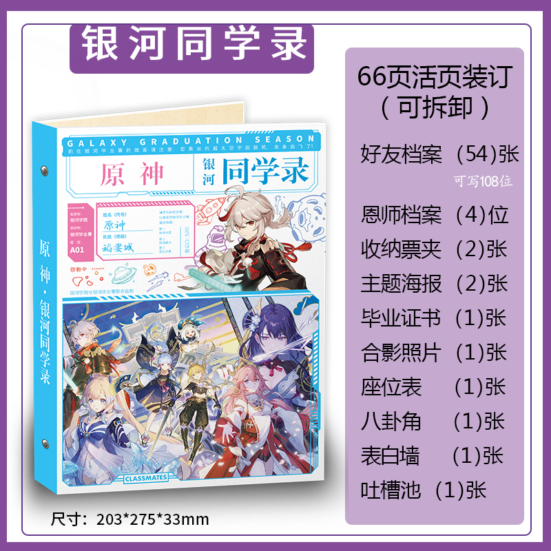 新款原神同学录甘雨毕业纪念册