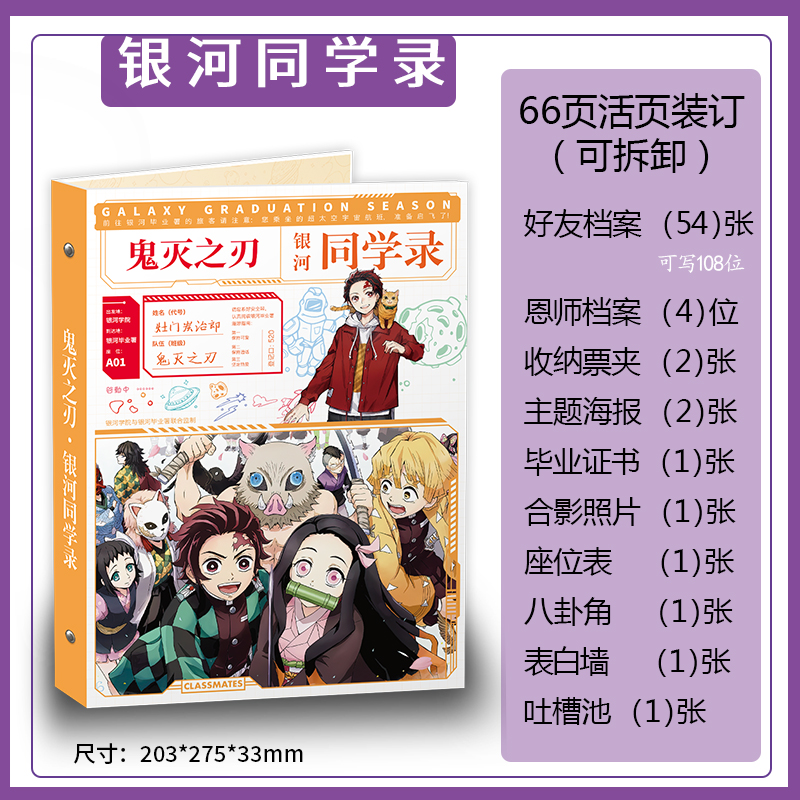 新款动漫热卖鬼灭之刃同学录中小学韩版毕业纪念册活页留言薄包邮
