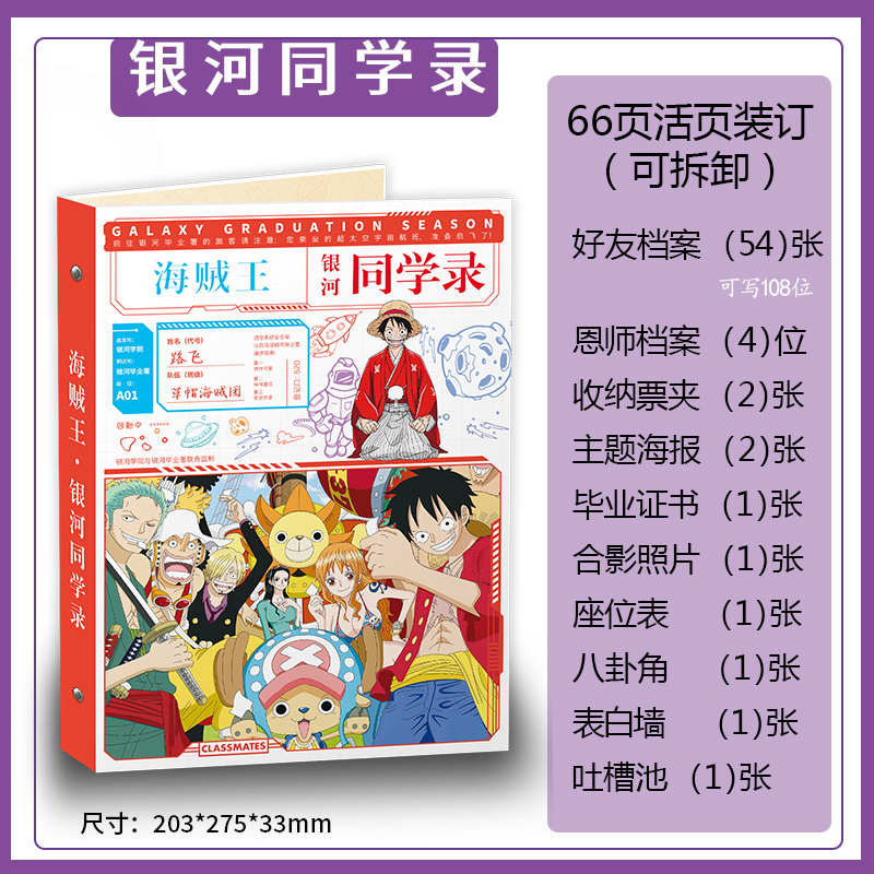 新款动漫海贼王同学录中小学热卖韩版毕业纪念册活页留言薄包邮