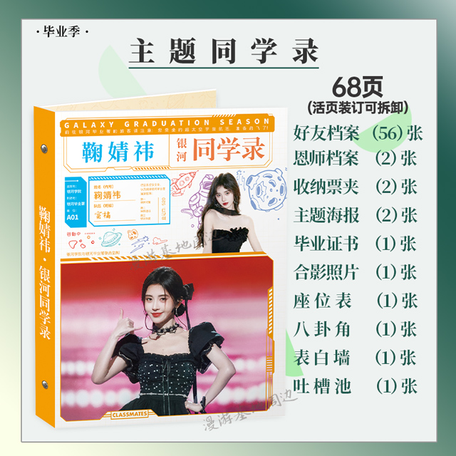 新款明星鞠婧祎同学录中小学热卖韩版毕业纪念册活页留言薄包邮