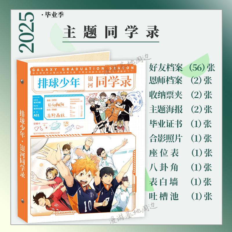 新款动漫排球少年同学录中小学热卖韩版毕业纪念册活页留言薄包邮