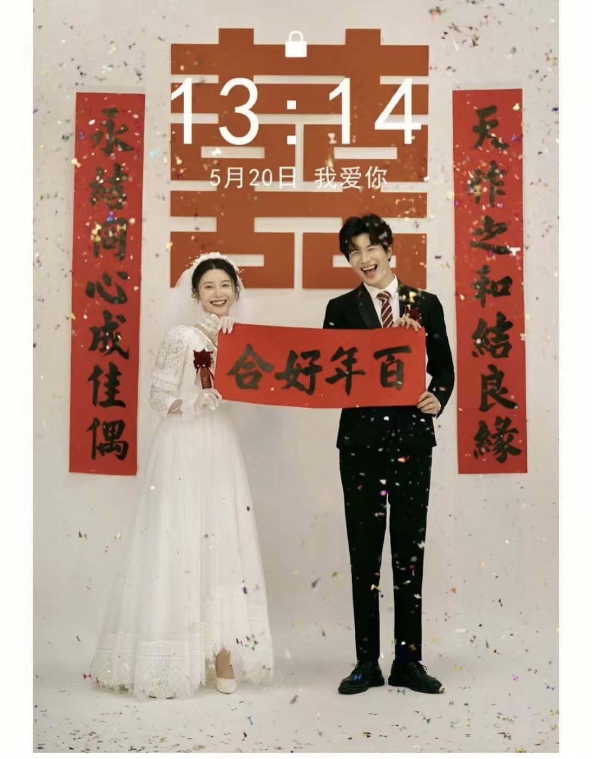 婚纱照摄影道具大红色毛毡喜字百年好合永结同心对联影楼拍照椅子