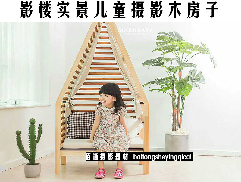 影楼实景小房子儿童摄影道具写真艺术照宝宝拍照道具摆件创意装饰