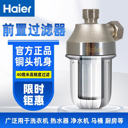 海尔前置过滤器多场景安装过滤器