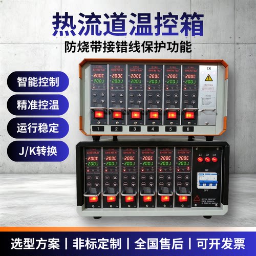 热流道温控箱模具智能防烧温控仪