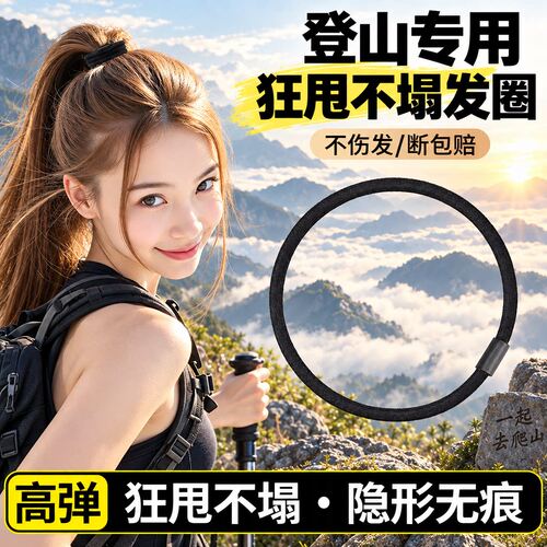 运动登山皮筋女高弹力耐用头绳