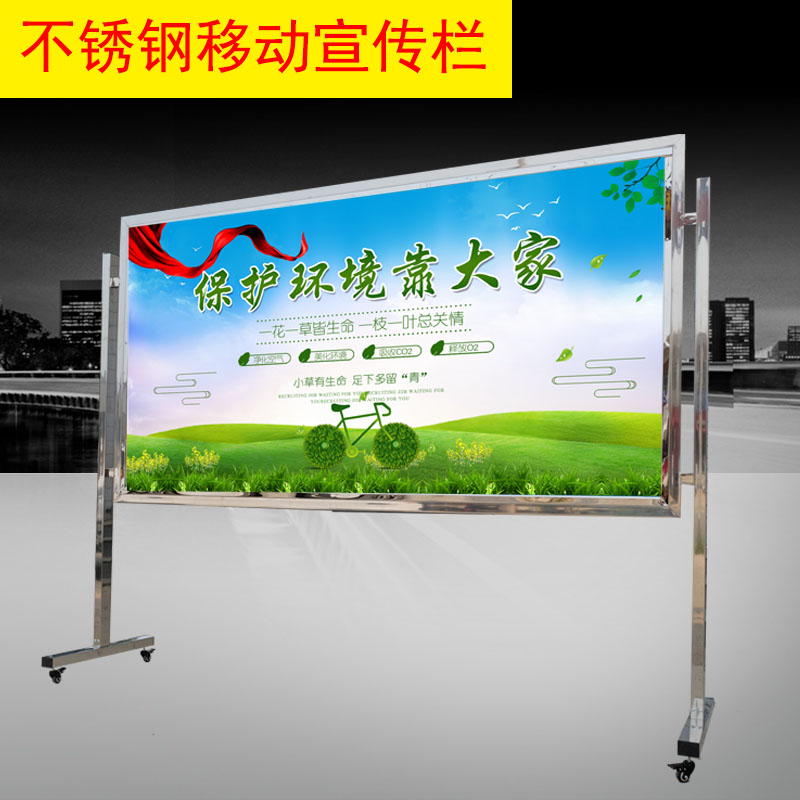 可移动不锈钢宣传栏公告栏公示栏户外室内广告牌展架展板学校定制