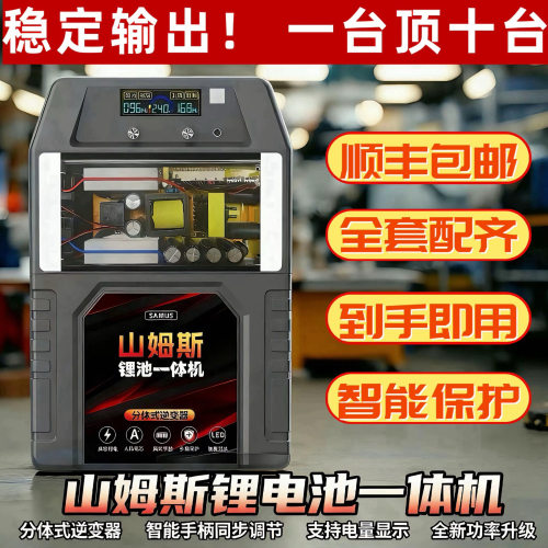 山姆斯锂电池一体机大功率