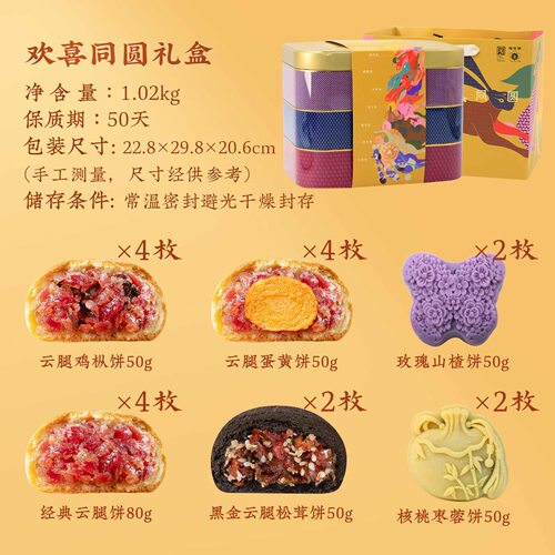 昆明冠生园欢喜同圆礼盒1020g云南特产中秋赏月云腿饼鸡枞火腿饼