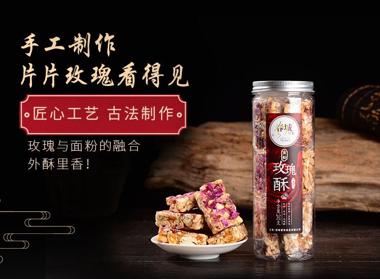 春城印象玫瑰酥糖糕点云南特产