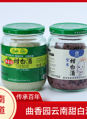 云南特产通海曲香园甜白酒550gX2 农家自酿糯米酒糟醪糟月子酒曲