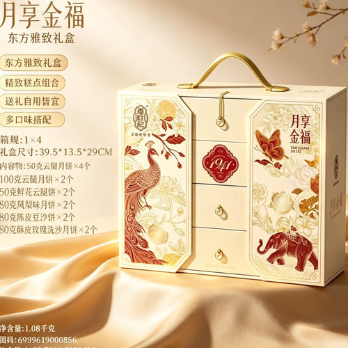 潘祥记月享金福云腿月饼经典高级礼盒正宗云南特产老牌子糕点新款