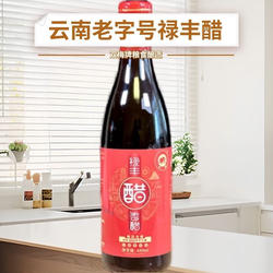 云南老字号楚雄禄丰双梅牌香醋饺子凉拌炒菜陈醋瓶装传统手工酿造