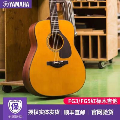 YAMAHA雅马哈全单吉他红标FG3 FG5 FSX5日产电箱民谣吉他演奏专用