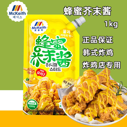 麦基斯蜂蜜芥末酱韩式黄芥末酱